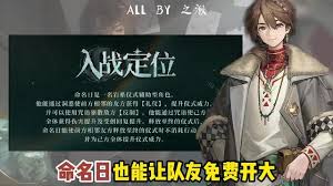 《重返未来1999命名日技能大揭秘，究竟有哪些独特本领？ 》