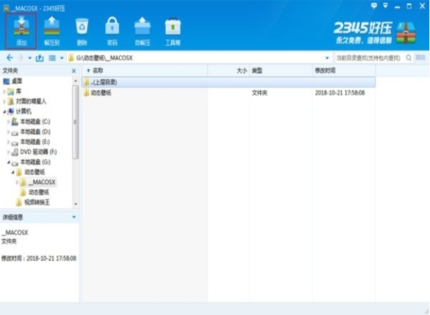2345好压给压缩文件加密及添加密码的具体操作方法