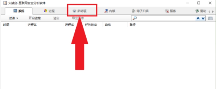 火绒关闭开机自启动操作指南：如何利用火绒关闭开机自启程序