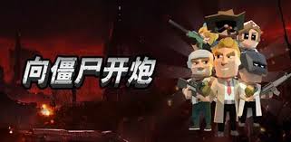 《向僵尸开炮》时装获取攻略：探秘获取心仪时装的方法