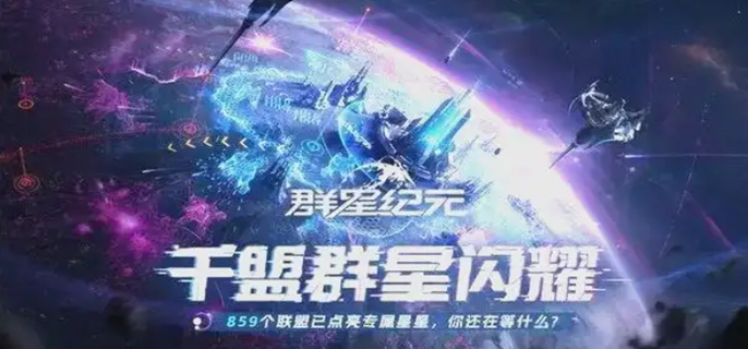 群星纪元官方所有礼包码汇总：有哪些可用兑换码？