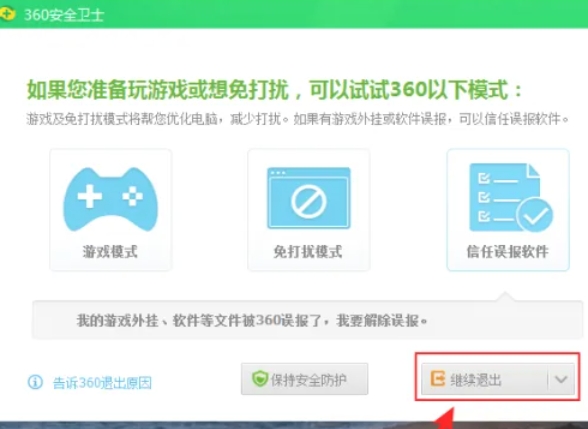 360安全卫士关闭方法 教你如何用360安全卫士实现关闭操作