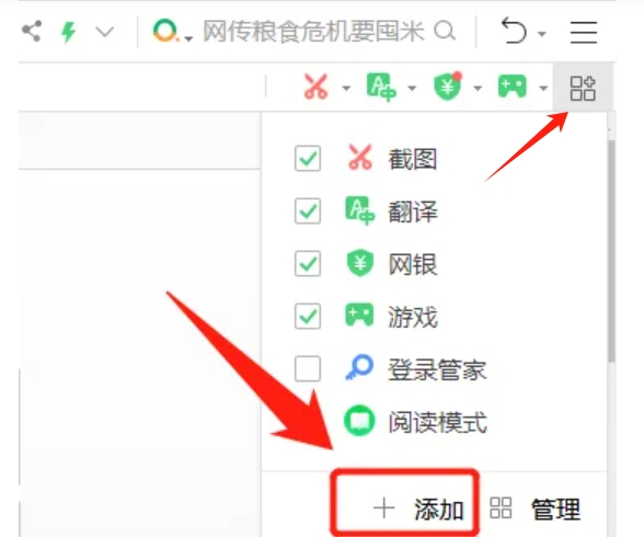 360安全浏览器安装插件方法 教你如何在360安全浏览器装插件