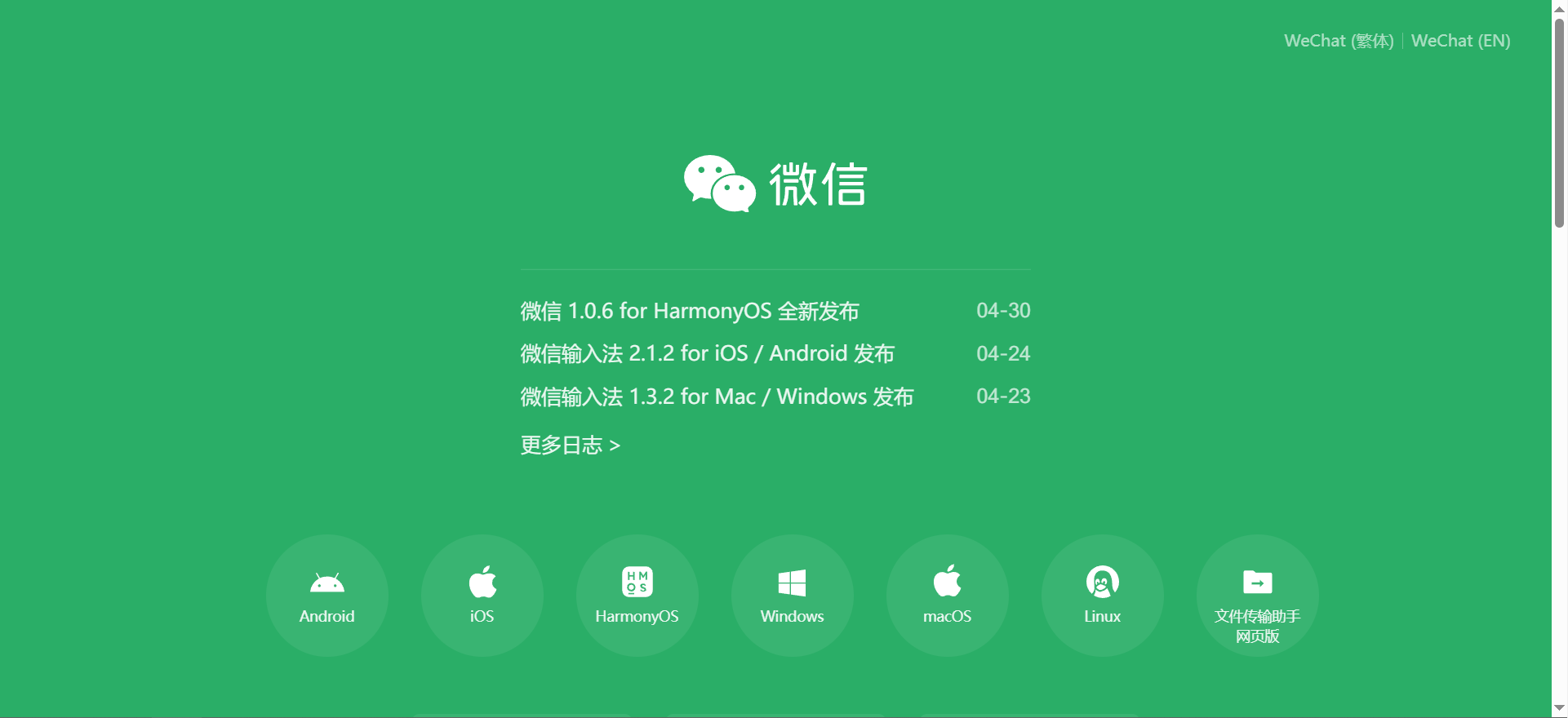 微信网页版登录入口：weixin.qq.com 支持在线便捷使用