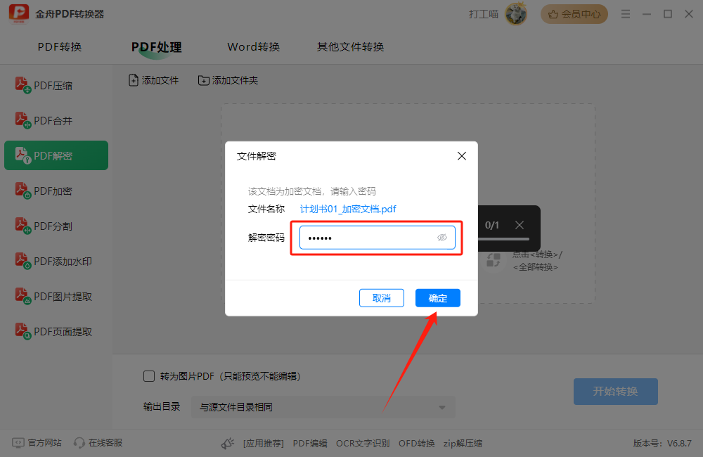 揭秘！这些PDF解密工具与方法助你轻松突破加密限制