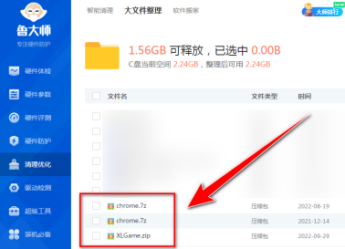 鲁大师整理大文件全攻略 助你轻松完成文件规整