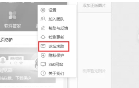 360安全卫士如何提出问题 掌握其提出问题的具体方法