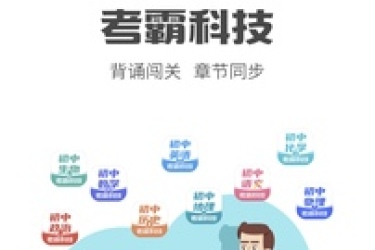 初中学习app大推荐！适合初中生的学习软件大放送
