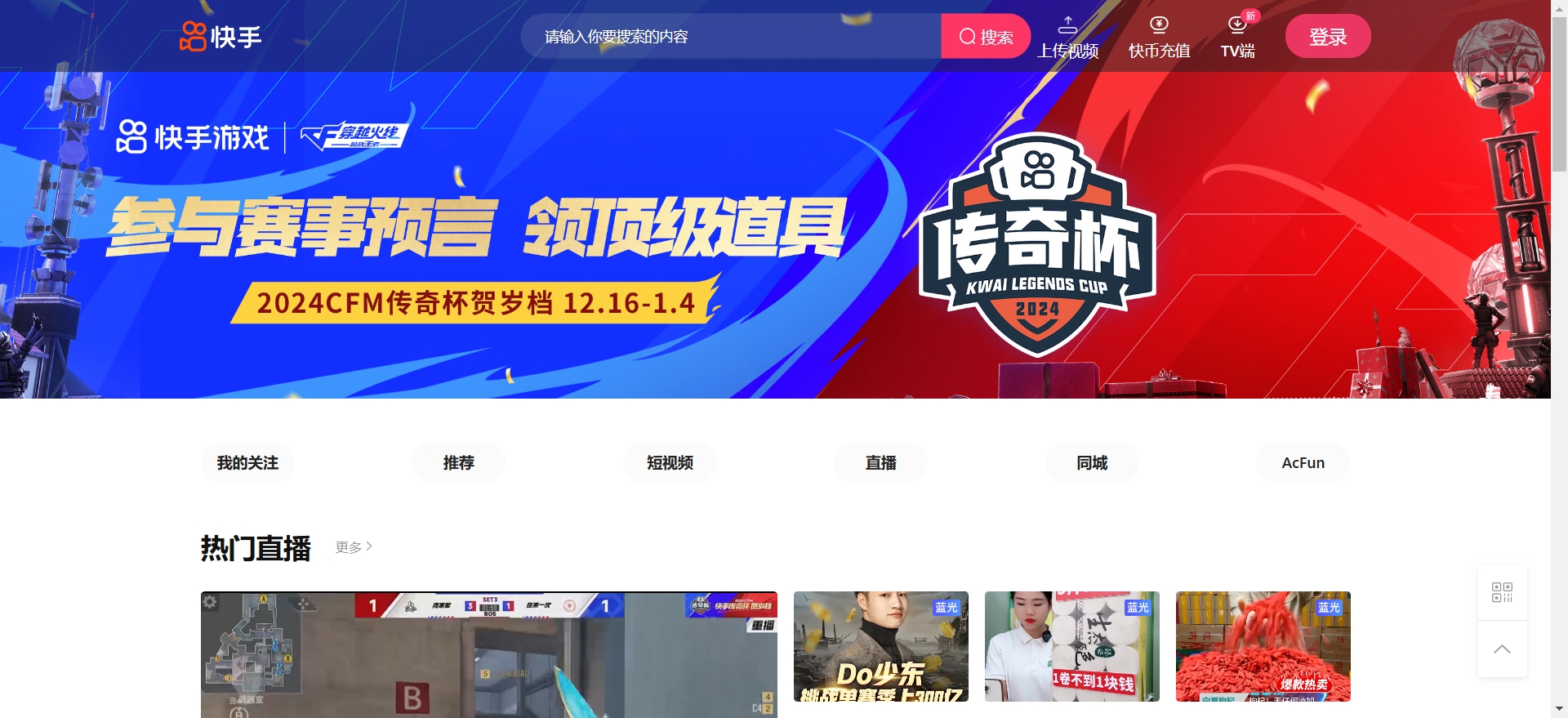 快手网页版入口在哪？速看快手网页版官网网址及进入方式