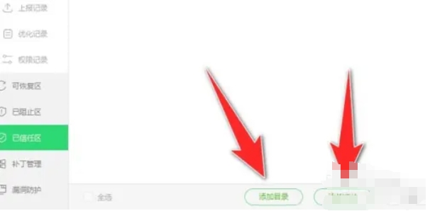 360安全卫士添加白名单方法：轻松教你如何设置白名单