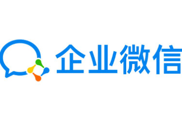 企业微信网页版登录入口：work.weixin.qq.com 开启在线高效办公