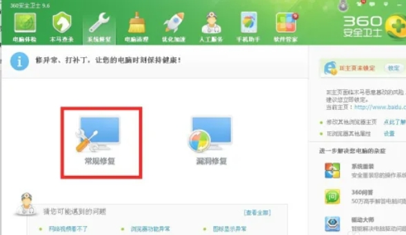 360安全卫士修复IE方法：轻松掌握修复IE的具体操作