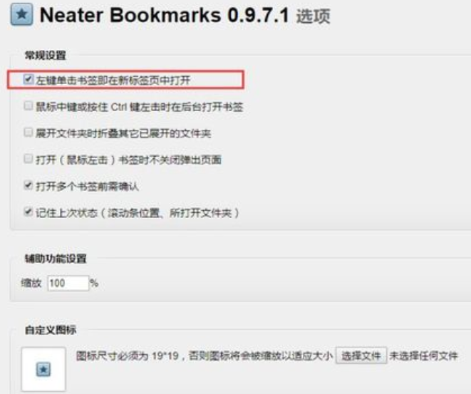 谷歌浏览器设置打开书签在新页面显示的具体操作步骤