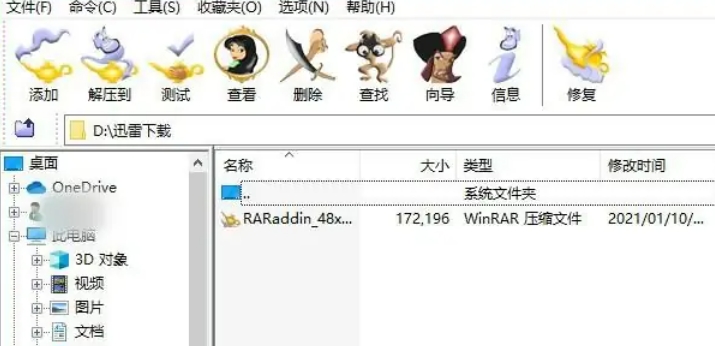 WinRAR更换主题全攻略 掌握WinRAR更换主题方法