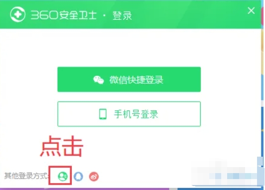 360安全卫士登录方法大揭秘 教你如何顺利登录360安全卫士