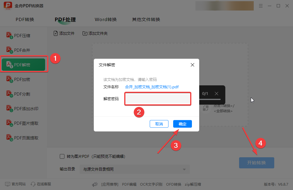 2分钟搞定！8个简单易懂的PDF解密方法 轻松解除PDF密码