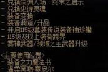 地下城与勇士起源太初武器升级材料大揭秘