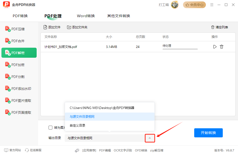 揭秘！这些PDF解密工具与方法助你轻松突破加密限制
