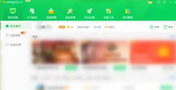 360安全卫士登录方法大揭秘 教你如何顺利登录360安全卫士