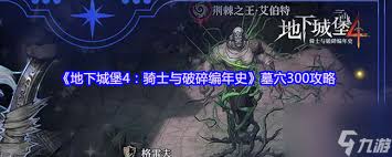 《地下城堡4：骑士与破碎编年史 应对回血类怪物打法解析》