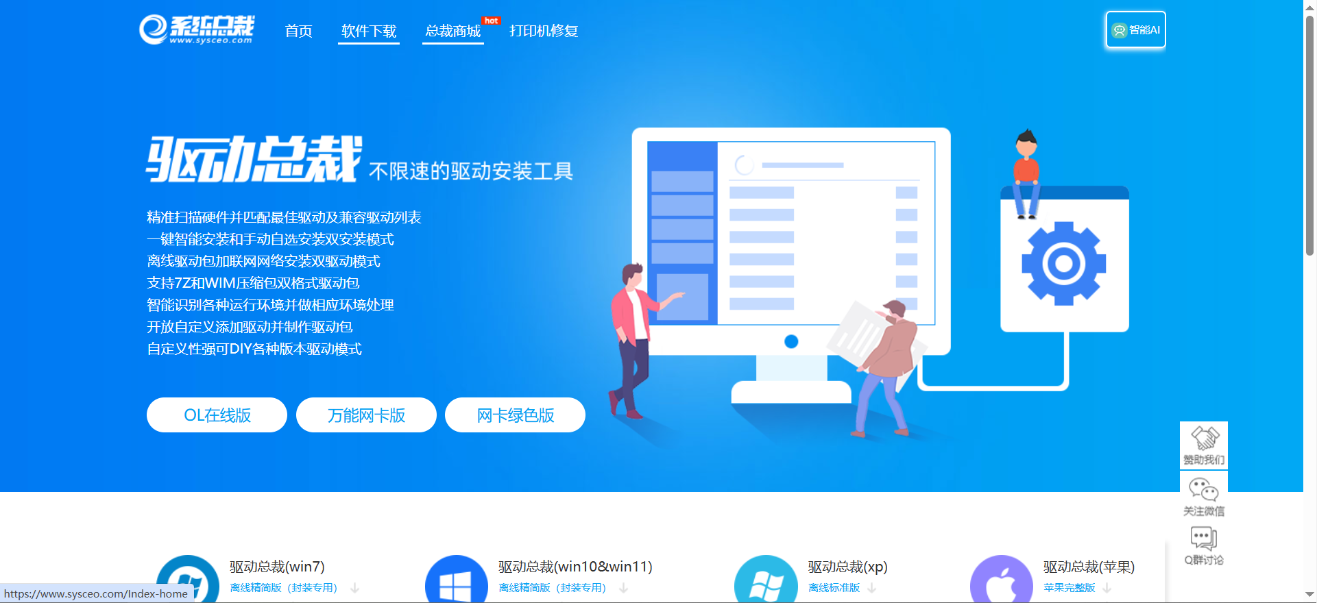 在线畅用驱动总裁！www.sysceo.com 开启驱动总裁网页版入口