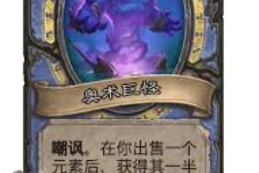 《炉石传说酒馆战棋新大饰品达卡莱肖像：玩法深度解析》