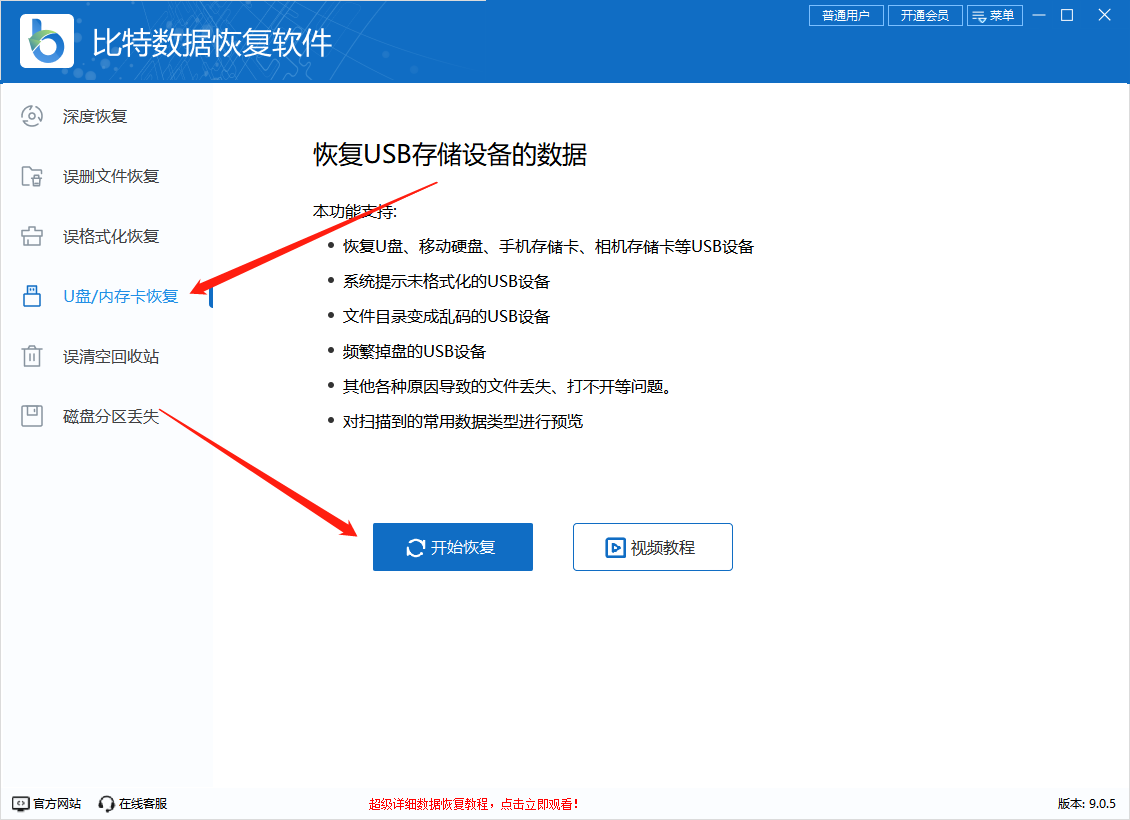 U盘数据误删不用愁！安利8款免费版数据恢复软件助你找回