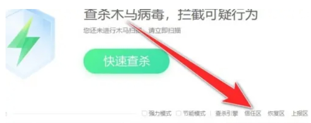360安全卫士添加白名单方法：轻松教你如何设置白名单