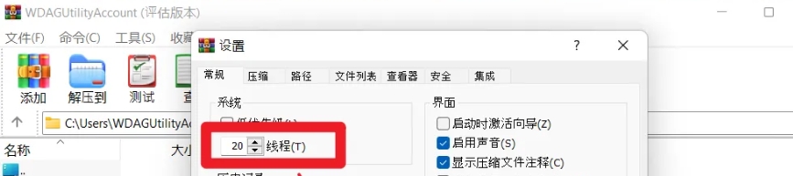 WinRAR设置线程方法：轻松掌握WinRAR如何设置线程