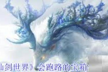 探秘仙剑世界：那些会跑路的宝箱究竟藏在哪些神秘位置
