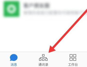 企业微信邀请微信好友加入的方法