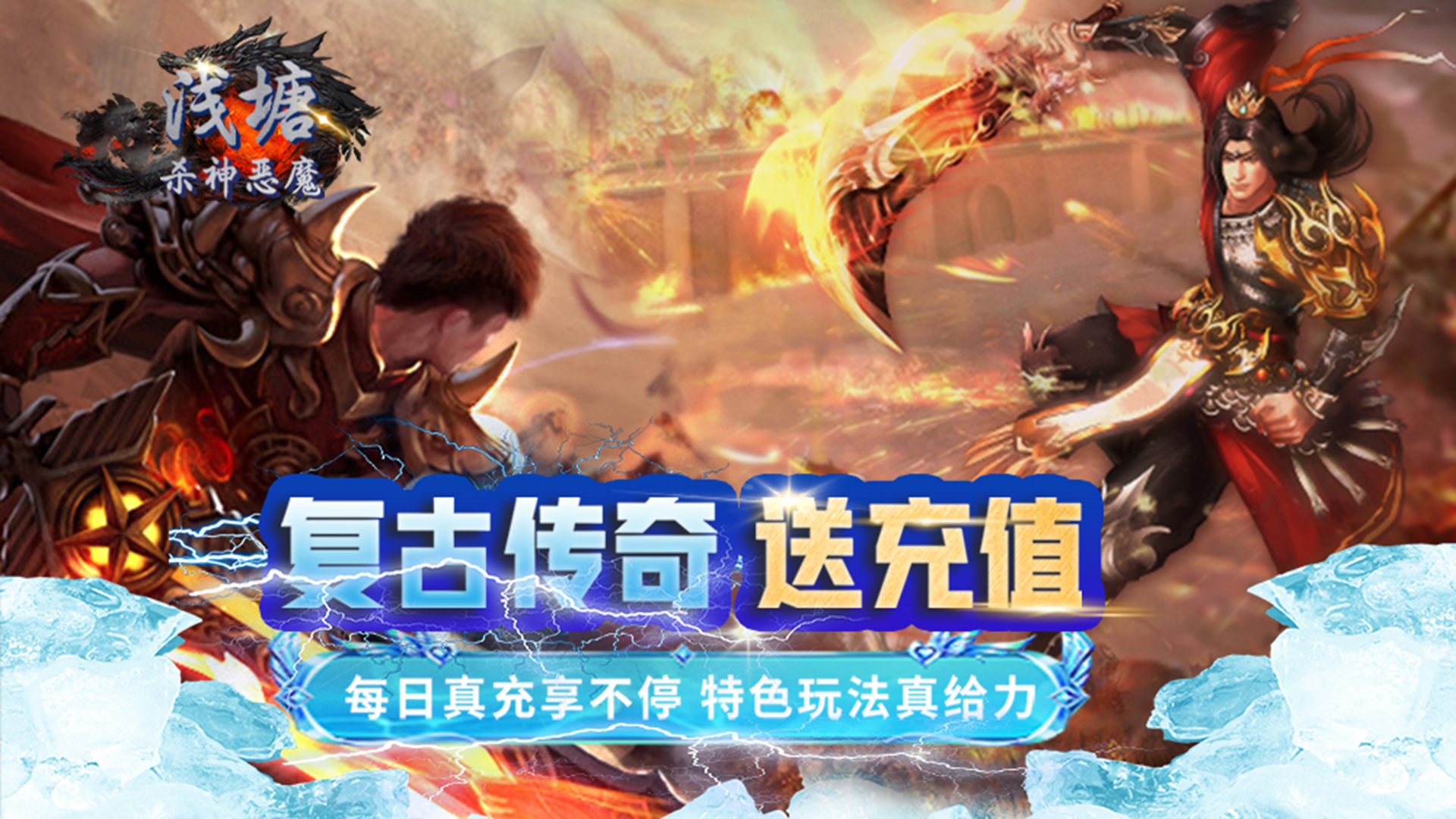 刚出不久的高爆传奇大盘点：一秒开服高爆传奇游戏推荐