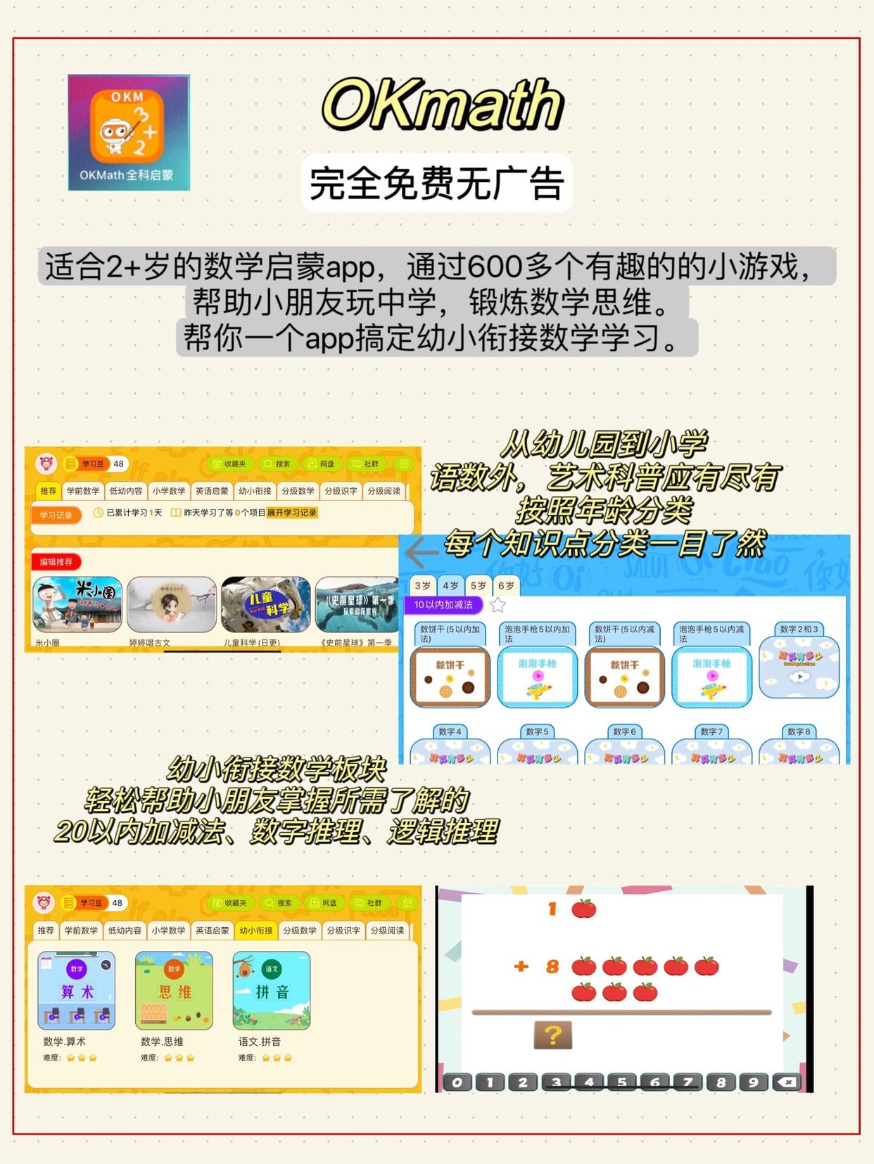 好用到爆！这几个app助力幼儿园全科启蒙，轻松开启知识之旅