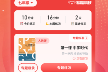 初中生学习必备！适合初中生使用的app软件合集推荐