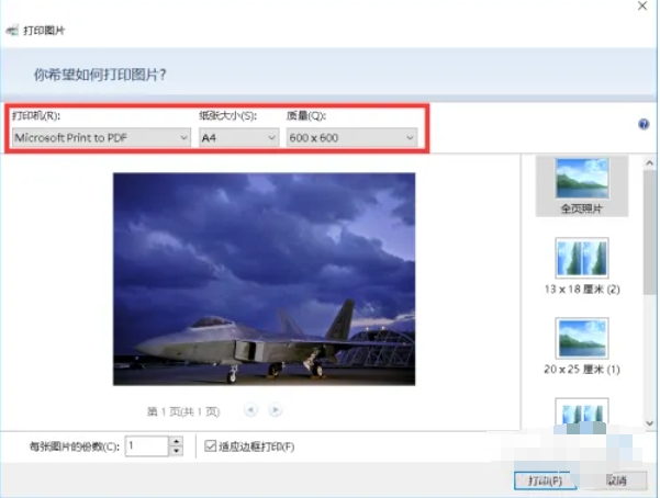2345看图王打印图片教程 详解2345看图王打印图片方法