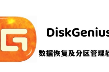 DiskGenius分割磁盘教程：简单步骤实现磁盘合理划分