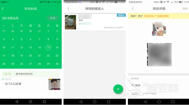 校园 app 排行榜前十揭晓！这些好用的校园软件不容错过