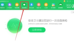 360安全卫士添加信任文件或目录：详细方法全解析