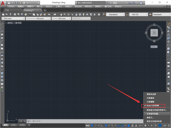 AutoCAD2018设置经典模式 一文掌握CAD2018经典模式设置法