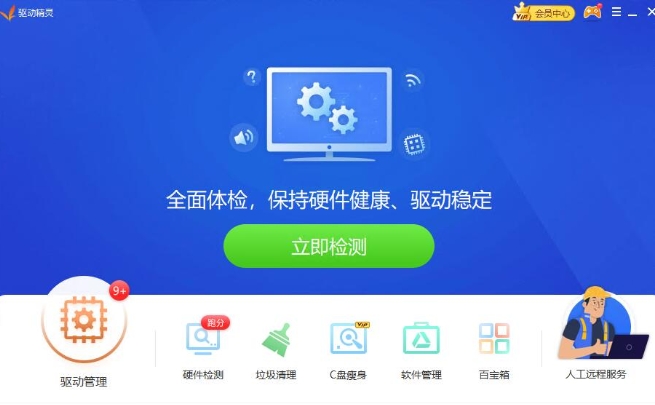 驱动精灵升级驱动全流程 从启动到完成一步到位