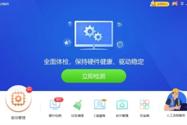 驱动精灵升级驱动全流程 从启动到完成一步到位