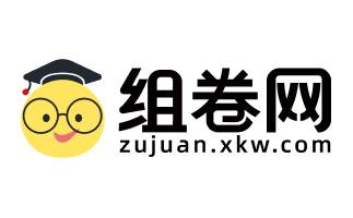 组卷网网页版与app官网入口在哪？一文为你揭晓