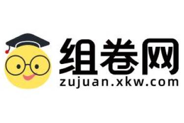 组卷网网页版与app官网入口在哪？一文为你揭晓