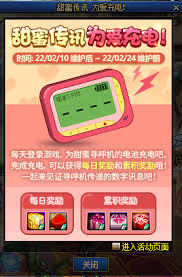 地下城与勇士起源甜蜜传讯：为爱充电活动完成攻略