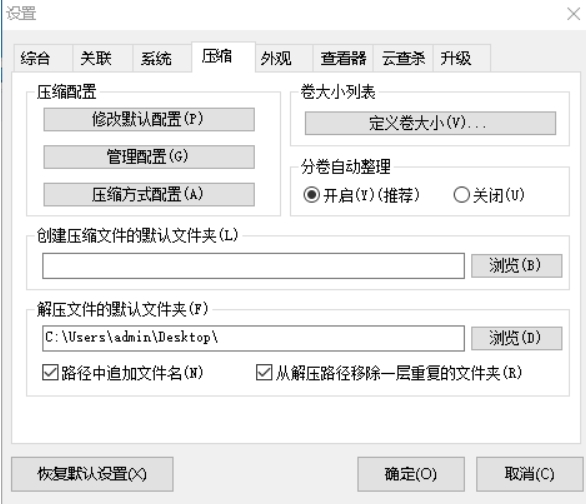 2345好压更改解压路径教程：教你轻松设置解压目标位置