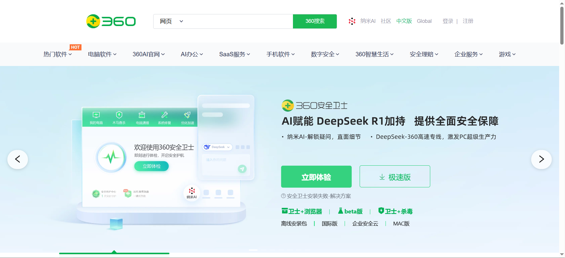 360安全卫士网页版登录入口：www.360.cn在线使用指南