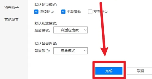 稻壳阅读器如何设置默认布局模式 详细方法揭晓