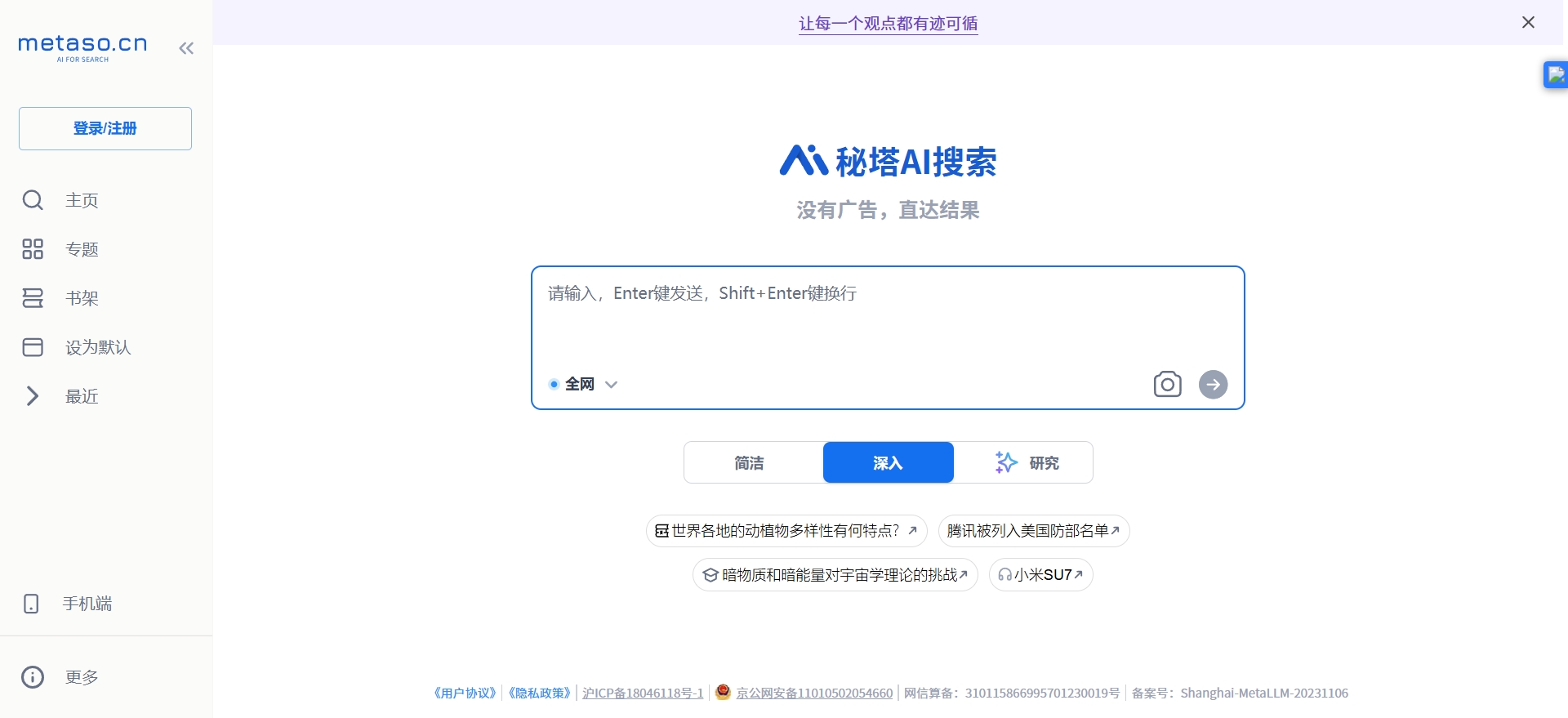 秘塔网页版入口大揭秘！快速直达官网登录入口不容错过