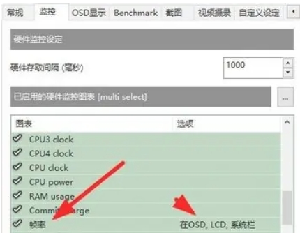 微星小飞机如何显示帧数 微星小飞机显示帧数全方法