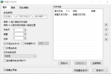 2345好压能否修改文件名？一文掌握2345好压文件改名攻略